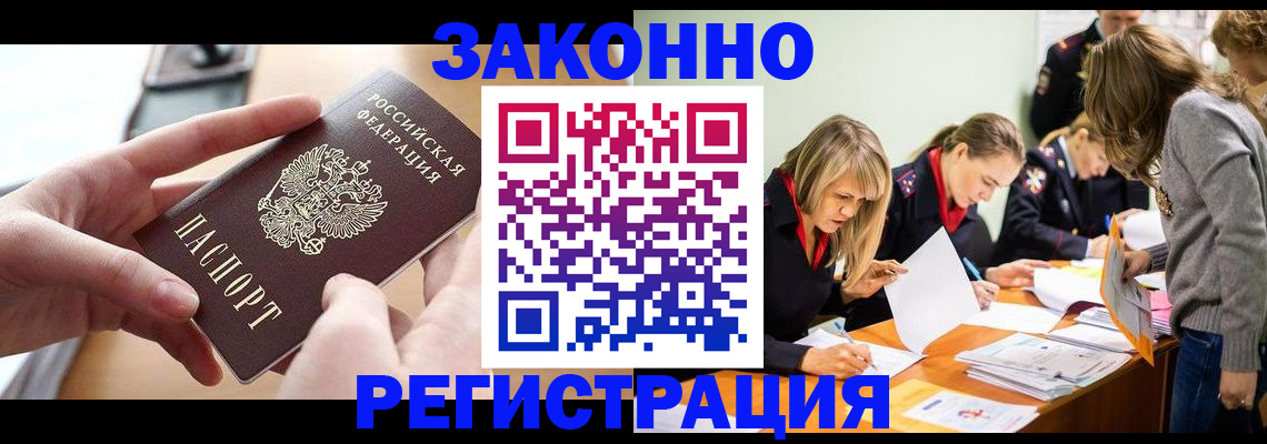 прописка для работы в Нижнеудинске